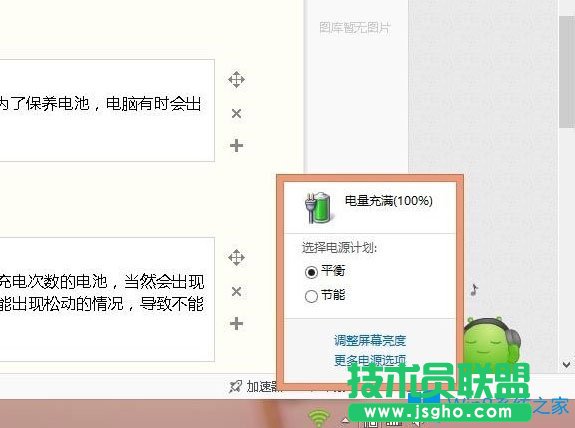 Win8筆記本電源已接通未充電怎么辦？