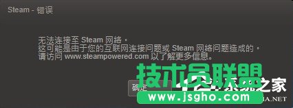 Win7系統(tǒng)Steam更新失敗怎么辦？ 三聯(lián)