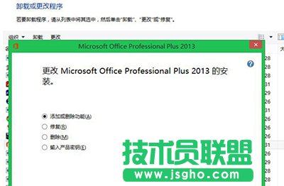 office2013更換密鑰