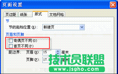 WPS頁眉和頁腳操作技巧  三聯