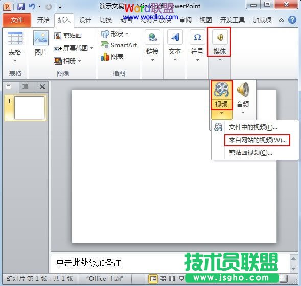 在PPT2010中插入網(wǎng)絡視頻文件 三聯(lián)