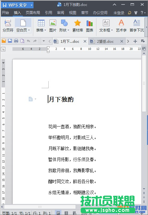 WPS如何快速將多個文檔合并成一個文檔 三聯