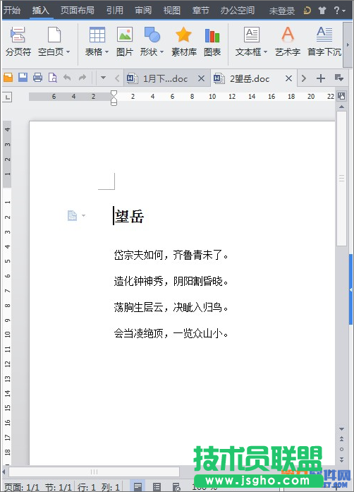 WPS如何快速將多個文檔合并成一個文檔