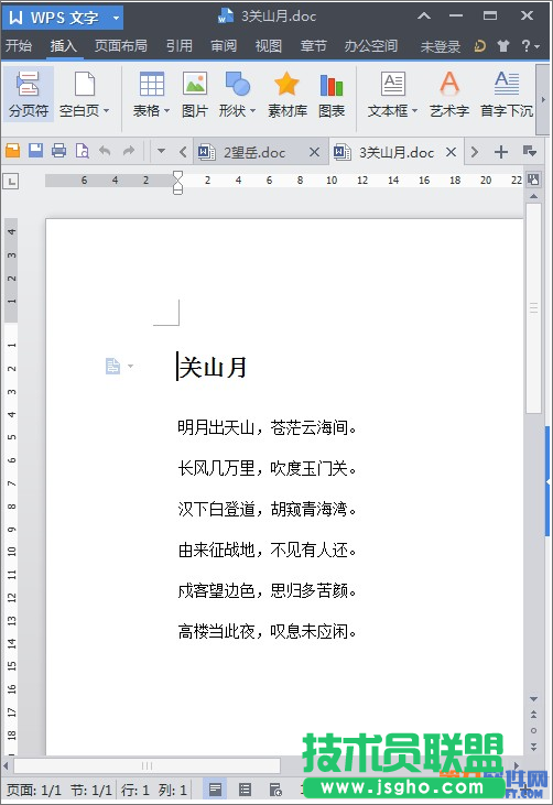 WPS如何快速將多個文檔合并成一個文檔