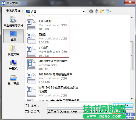 WPS如何快速將多個文檔合并成一個文檔