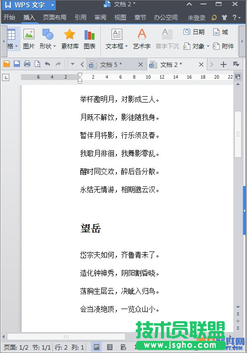 WPS如何快速將多個文檔合并成一個文檔