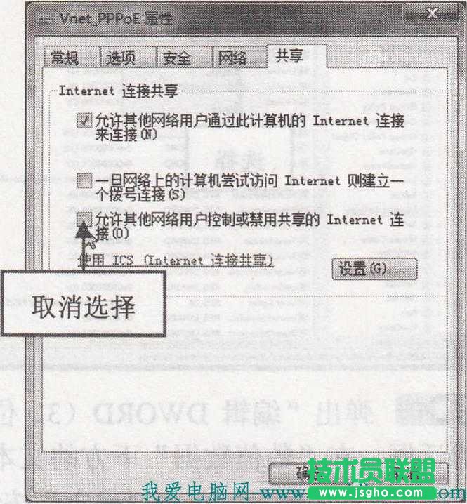 如何禁止服務(wù)器智能撥號(hào)  三聯(lián)