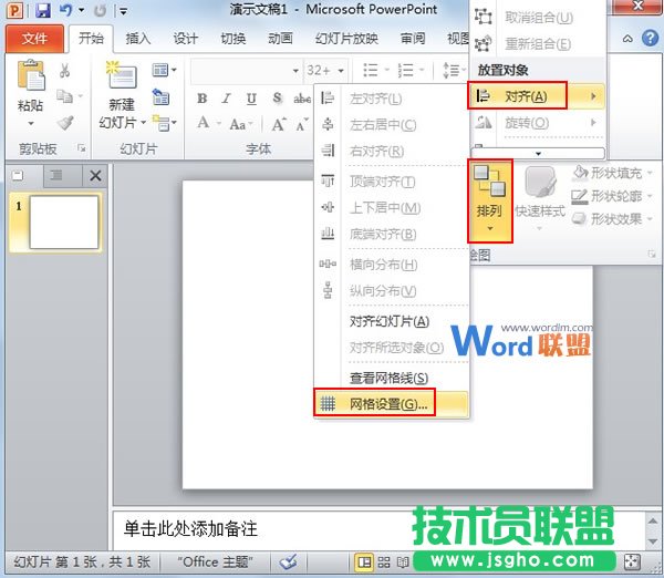 PowerPoint2010中參考線的使用技巧  三聯