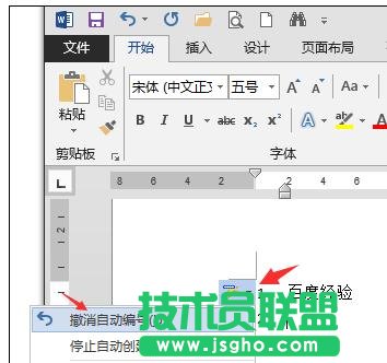 word2013如何取消自動編號 三聯