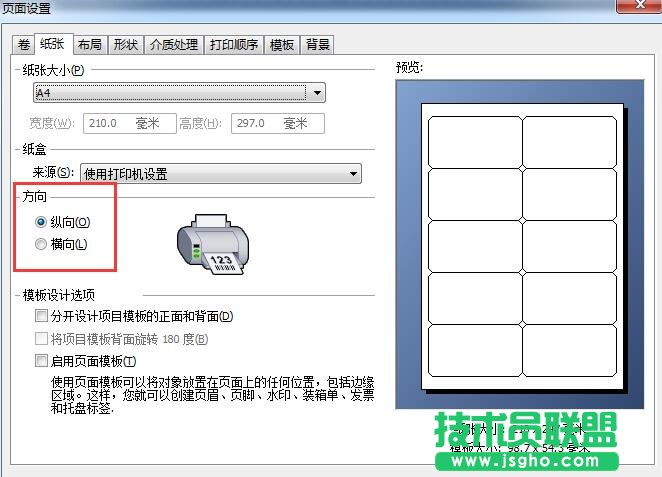 Bartender條碼打印方向是怎么回事 三聯