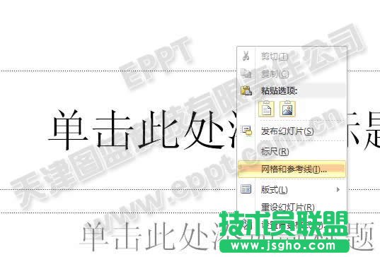 PPT中顯示對齊網格 三聯