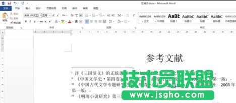 如何在word2013中修改尾注樣式 三聯