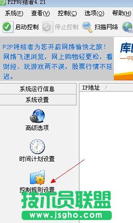 如何控制局域網網速