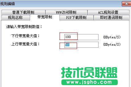 如何控制局域網網速
