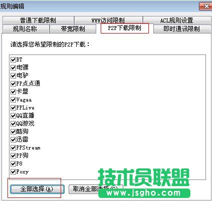 如何控制局域網網速