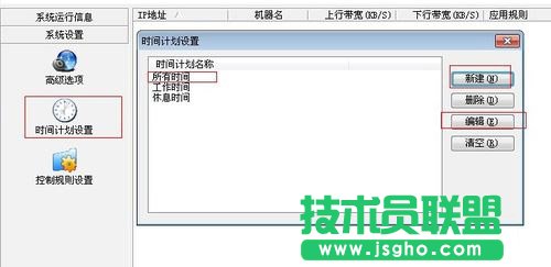 如何控制局域網網速