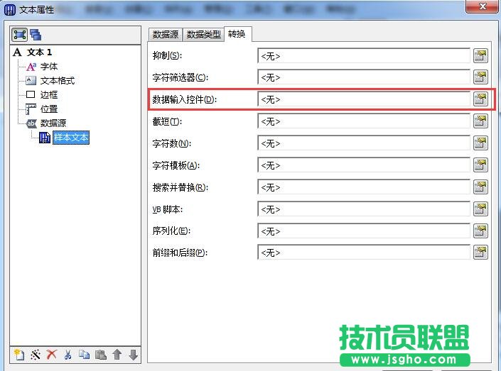 怎么創建Bartender數據輸入控件 三聯