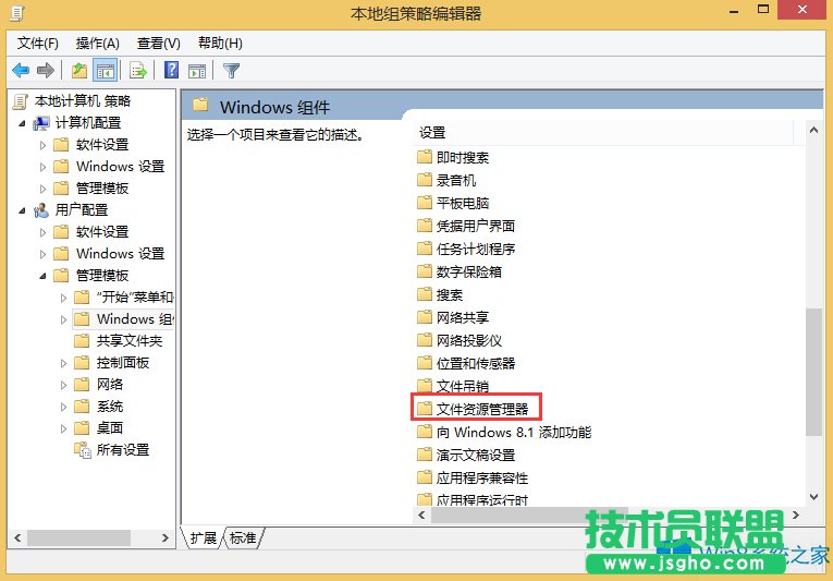 Win8如何關閉文件屬性的安全選項卡？