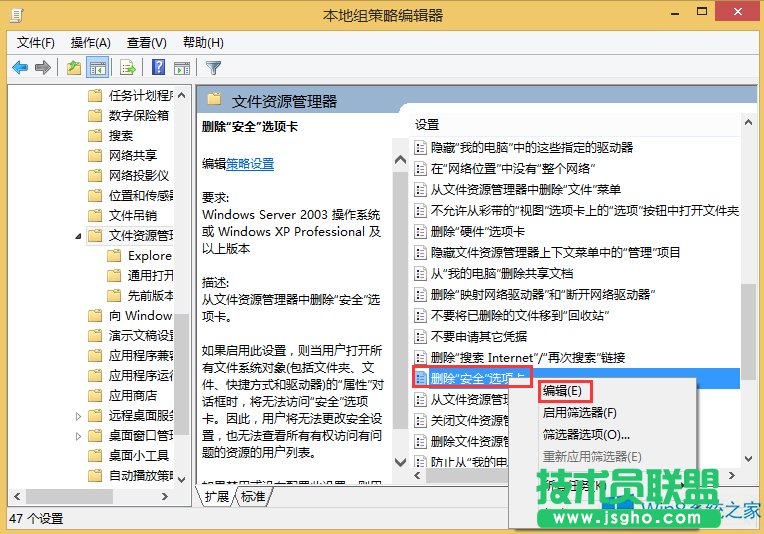 Win8如何關閉文件屬性的安全選項卡？