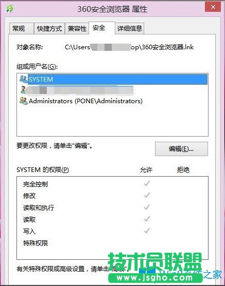Win8如何關閉文件屬性的安全選項卡？