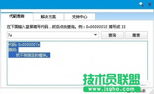 Win7藍屏故障0X0000007E怎么解決 三聯