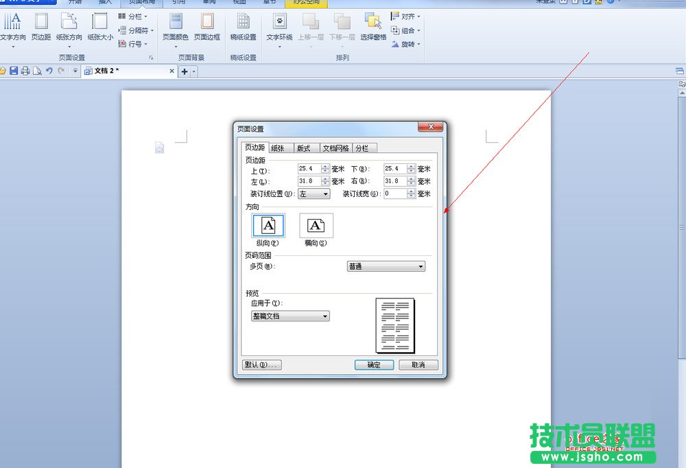 WPS文字中如何設(shè)置上下左右頁邊距的距離