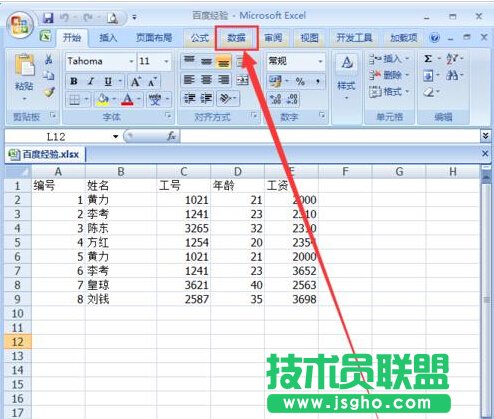 excel怎么去除重復的內容