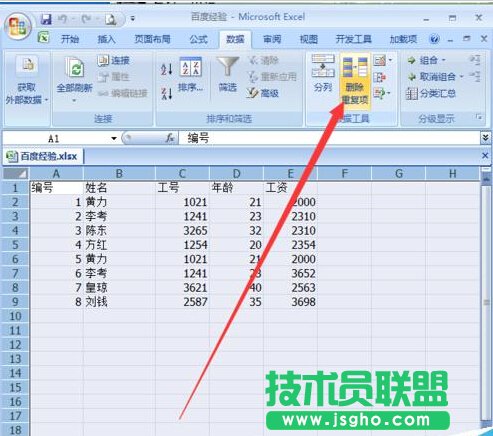excel怎么去除重復的內容