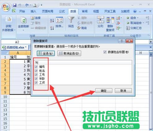 excel怎么去除重復的內容