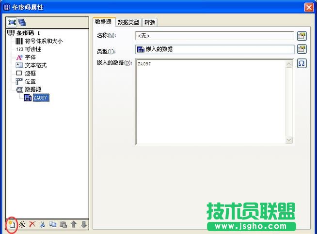 BarTender條碼中連接字段