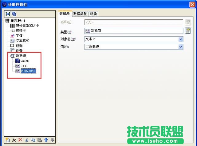 BarTender條碼中連接字段