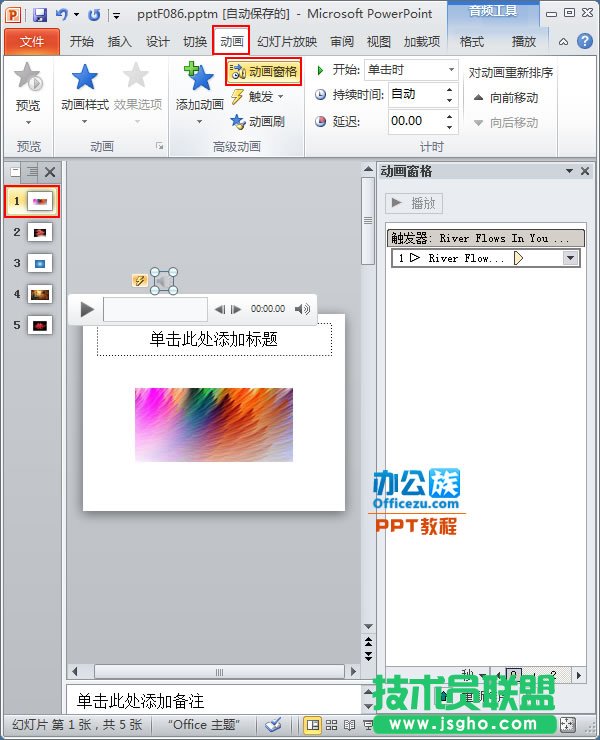 PPT2010中設置音樂播放停止位置 三聯