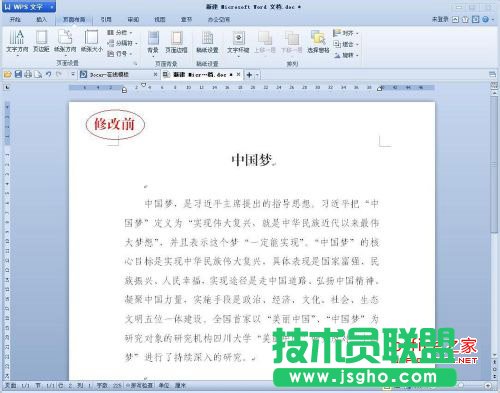 WPS如何更改版面頁邊距