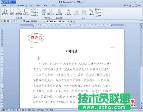 WPS如何更改版面頁邊距