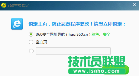 360安全衛士怎么鎖定主頁教程