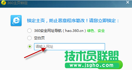 360安全衛士鎖定主頁