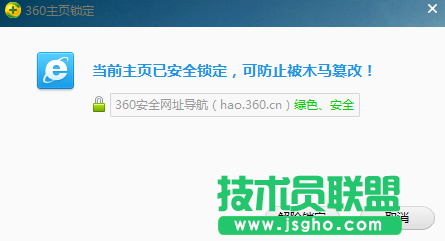 360安全衛士鎖定主頁教程
