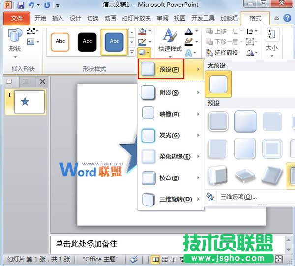 在PowerPoint2010中構筑絢麗的3D圖形