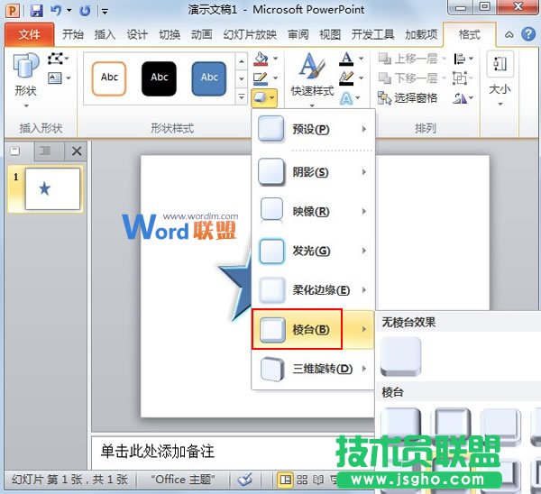 在PowerPoint2010中構筑絢麗的3D圖形