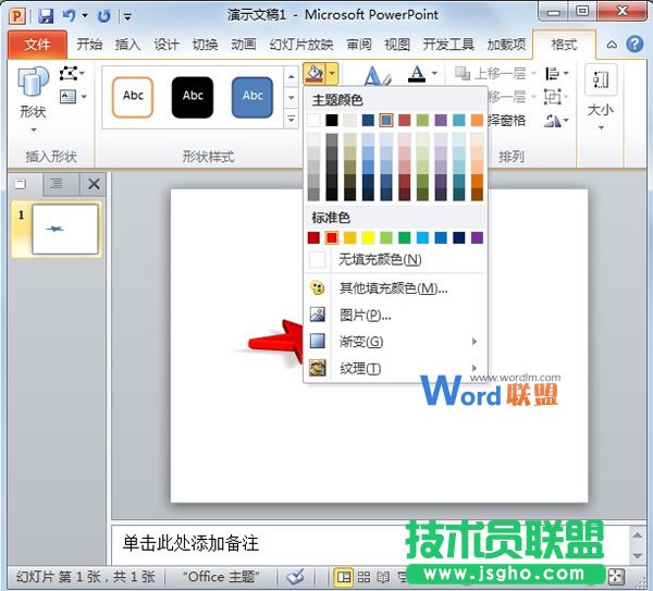在PowerPoint2010中構筑絢麗的3D圖形