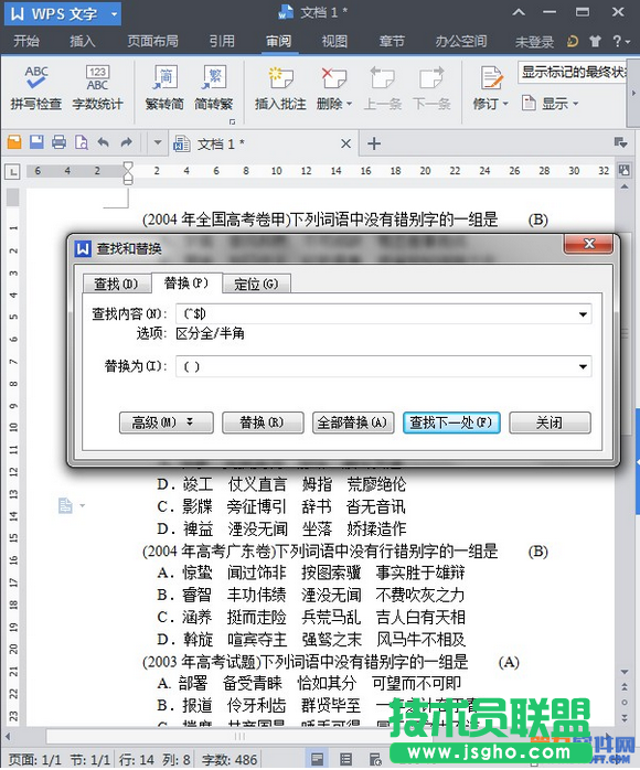 WPS如何批量刪除電子試卷答案