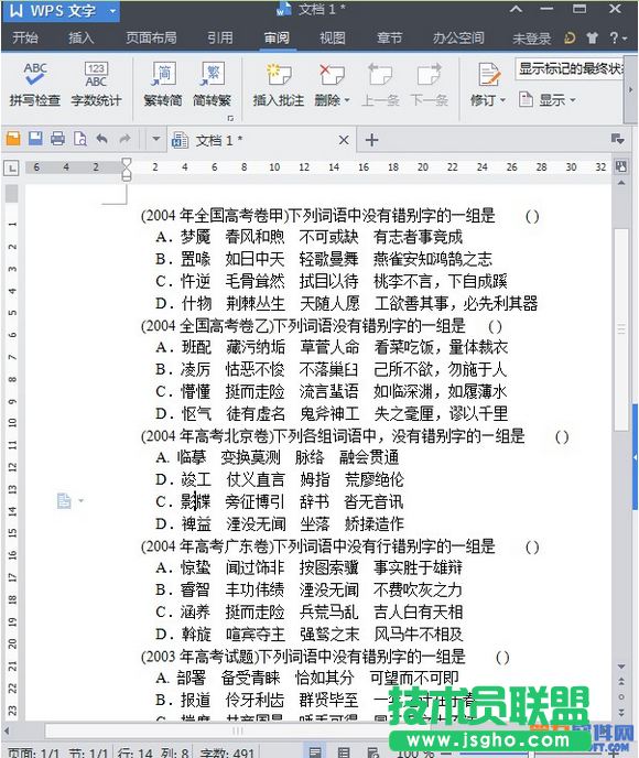 WPS如何批量刪除電子試卷答案