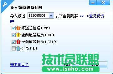 導入頻道成員到YY群