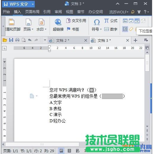 如何巧用WPS窗體制下拉選項(xiàng)