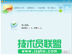 飛信如何批量導入朋友教程