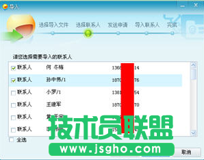 飛信如何批量導入朋友 三聯