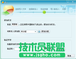 飛信批量導入朋友