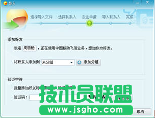 飛信如何批量導入朋友