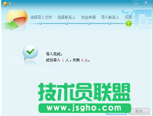 飛信批量導入朋友教程