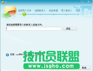 飛信如何批量導入朋友